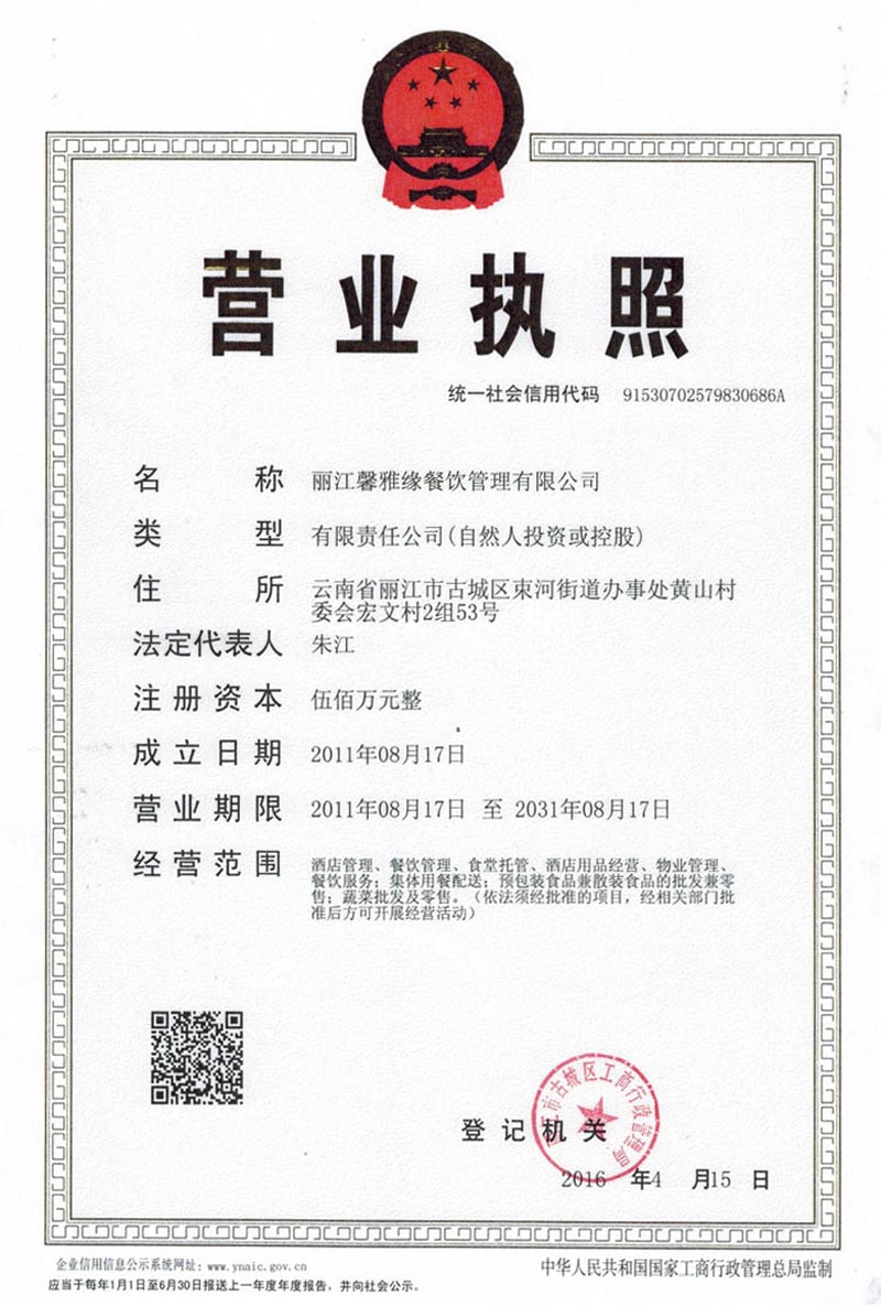 營(yíng)業(yè)執照